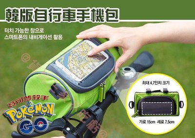 @貨比三家不吃虧@ 韓版 自行車手機包 架踏車手機架/包 寶可夢 pokemon 手機架 導航架 手機觸控包 斜背包