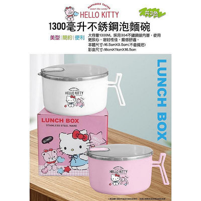 媽媽買 KITTY KT 不鏽鋼泡麵碗 1300ML 餐碗 附蓋