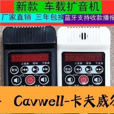 Cavwell-車載喇叭手柄1224V擴音器功放機50W車載功放機喊話器喇叭通用型-可開統編