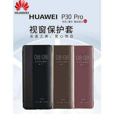 適用於華為 P30 PRO / P30 Smart View 透明鏡面翻蓋的官方華為 P30 智能喚醒芯片鏡面手機殼