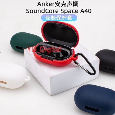 耳機保護套    Anker Soundcore Space A40耳機殼素色矽膠耳機保護套    防摔耳機收納盒充電倉外盒收納包