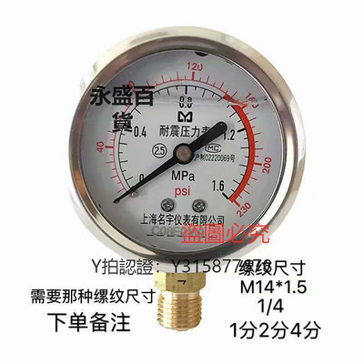 壓力錶 YN60耐震壓力表抗震凈水器空壓機2分4分水壓打氣泵油壓液壓不銹鋼