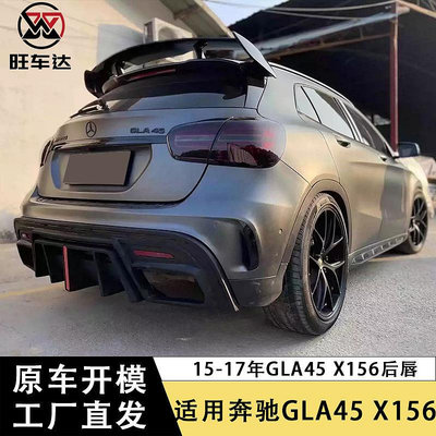 適用于賓士GLA45 X156後下巴碳纖維擾流板包圍汽車配件改裝外飾件--請儀價