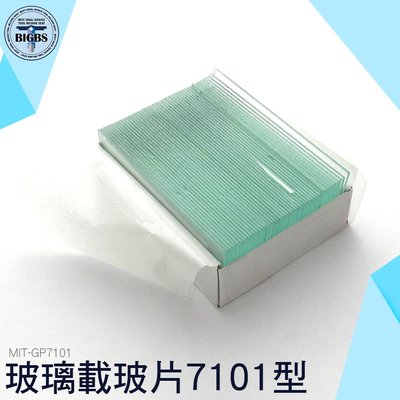 利器五金 MIT-GP7101 玻璃載玻片7101型(50片/盒)