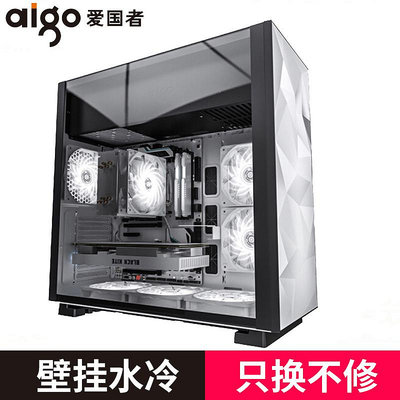 AIGO/愛國者 月光寶盒棱鋼化玻璃水冷機箱桌機電腦EATX服務器機箱