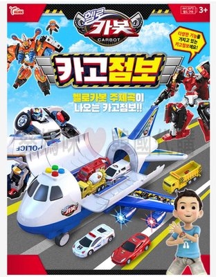 自取免運🇰🇷韓國境內版 衝鋒戰士 hello carbot 聲光 音效 音樂 飛機 貨機 運輸機 基地 總部 玩具遊戲組
