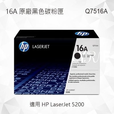 HP 16A LaserJet 黑色原廠碳粉匣 Q7516A 適用 HP LaserJet 5200