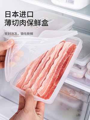日本進口薄切肉片保鮮盒冰箱專用魚肉海鮮培根冷藏塑料密封收納盒