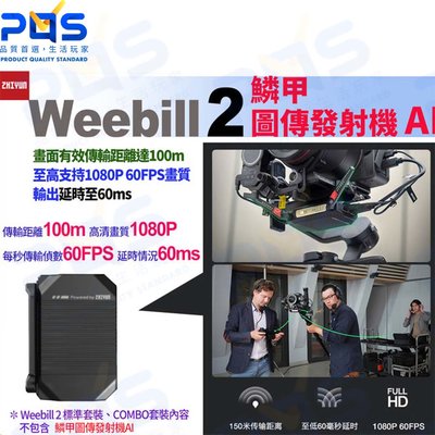 台南PQS zhiyun智雲 鱗甲圖傳發射機 Weebill 2 微單單反穩定器周邊配件 擴展配件 公司貨