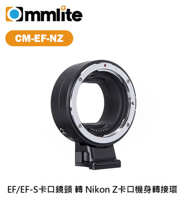 歐密碼數位 Commlite CM-EF-NZ 轉接環 Canon EF EF-S 卡口鏡頭 轉 Nikon Z卡口機身