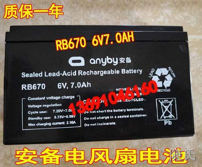 【現貨】陳氏QNYBY安備風扇電池RB670 6V7.0AH 電動風扇蓄電池6V7AH電瓶