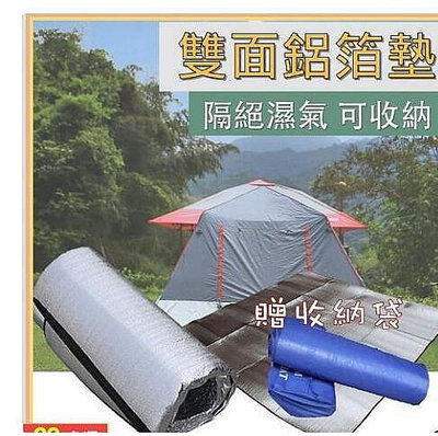 雙面鋁箔墊 露營用具 野餐 戶外野餐墊 雙面防水防潮 戶外露營墊 三種尺寸 可收納