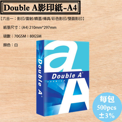 【Double A影印紙，80磅，一箱(5包)，A4尺寸，白色】 FSC認證環保紙