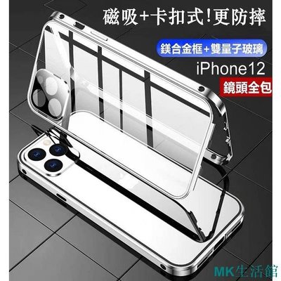 雙面玻璃殼適用iPhone11卡扣手機殼iPhone 12ProMax金屬磁吸12 Mini全包防摔自帶鏡頭蓋5G保護套