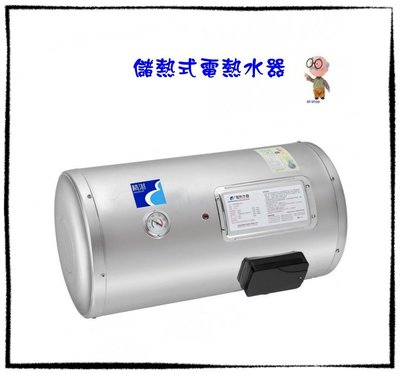 【工匠家居生活館】精湛 EP15H 電能熱水器 15加侖 ( 橫掛式) 電熱水器