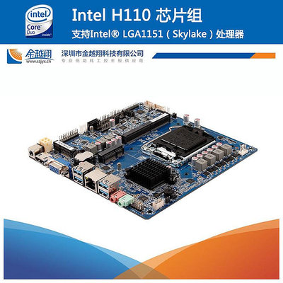 金越翔低功耗MINI-ITX工控主板H110廣告機一體機電腦板 六七代CPU