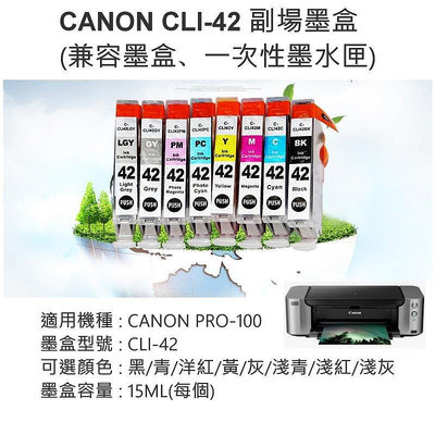 百货精品台灣現貨-CANON CLI-42 帶晶片副場墨盒 （適用PRO-100、八色可選）兼容墨盒 相容墨盒 兼容墨盒