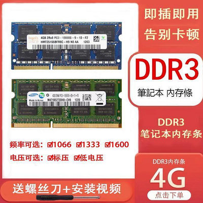 【現貨】限時超低價~內存條 筆電 海力士DDR3 4G 8G筆記本DDR3L內存條PC3 12800低壓 標壓1333