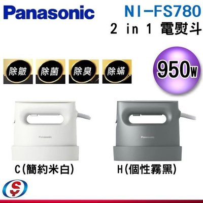可議價【信源電器】【Panasonic 國際牌】2 in 1 蒸氣電熨斗 NI-FS780