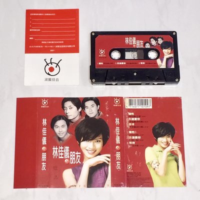 林佳儀 王傑 張克帆 1997 朋友 波麗佳音 台灣版 錄音帶 卡帶 磁帶 附歌詞 回函卡 / 犧牲 永遠愛你 等待
