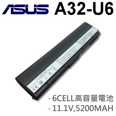 ASUS 華碩 A32-U6 日系電芯 電池 6CELL 11.1V 5200MAH