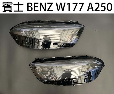 BENZ 賓士汽車專用大燈燈殼 燈罩賓士 BENZ W177 A250 19-20年適用 車款皆可詢問