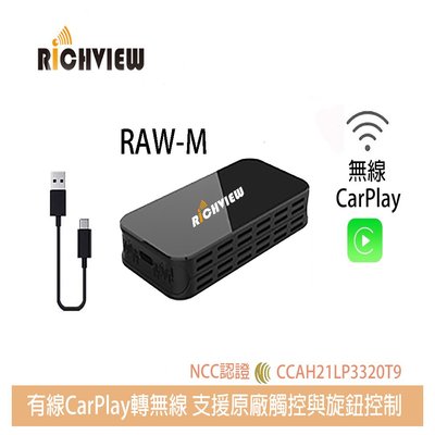 大吉國際 黑魔方 RAW-M 有線CarPlay轉無線 支援Siri語音與原車功能鍵 5G Wifi傳輸