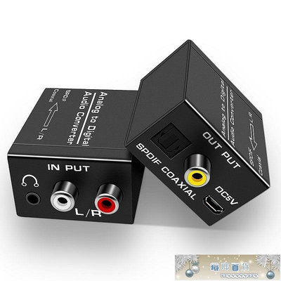 模擬轉數字音頻轉換器3.5紅白2RCA轉光纖opt/同軸spdif音箱回音壁-琳瑯百貨
