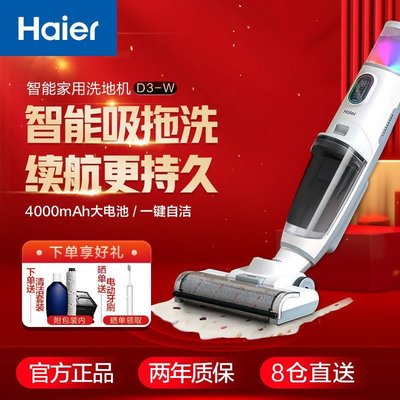 現貨熱銷-海爾自動清潔洗地機智能家用吸塵手持掃擦地吸拖一體機 D3