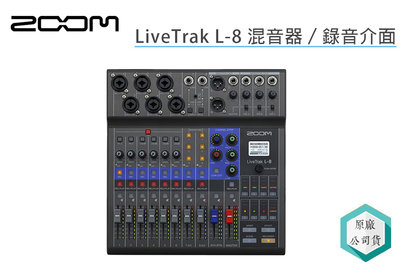《視冠》ZOOM LiveTrak L-8 混音器 / 錄音介面 Podcast 公司貨