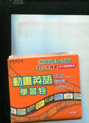 無敵CD-216(動畫英語學習包) 溫世仁- 編著最有效學習方法 BESTA (3*CD)