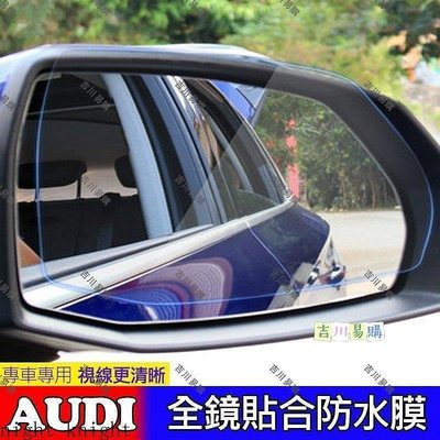 奧迪 AUDI 後視鏡 防水膜 A1 A3 A4 A5 A6 防雨 防霧 Q5 鋼化膜 Q2 Q7 TT