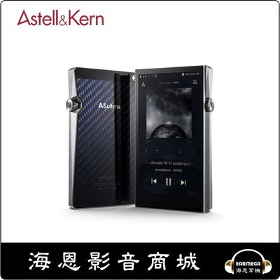 【海恩數位】韓國 Astell &amp; Kern A&amp;ultima SP1000 AK 年度旗艦