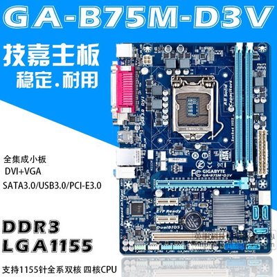 【廠家現貨直發】充新Gigabyte/技嘉 B75M-D2V d3v主板 1155 DDR3主板華碩h61超夯 精品