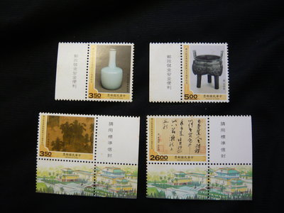 民國84年 紀254 國立故宮博物院建院70周年紀念郵票 皆帶邊