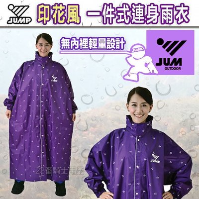 將門 JUMP  船錨 印花風 前開 紫色 一件式雨衣｜23番 JP-9119 前開式 連身 風雨衣 可加購雨鞋套