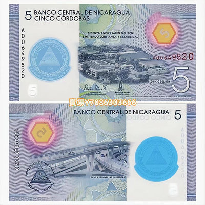 全新UNC尼加拉瓜5科多巴塑料鈔A冠 建行60周年紀念鈔2020年美洲 錢幣 紙幣 紀念幣【悠然居】