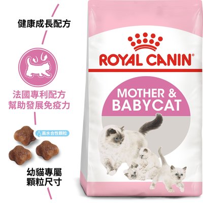 皇家 BC34 離乳貓 4kg 貓飼料 母貓 專用 乾糧 離乳貓 幼貓 孕母貓 母貓 ROYAL CANIN