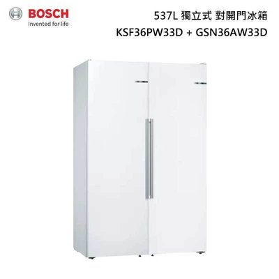 BOSCH 博世 KAF95PW33D 獨立式 對開冰箱 537L (220V) 白色