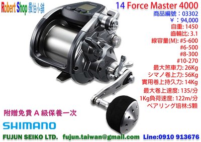 【羅伯小舖】電動捲線器 Shimano 14 Force Master 4000 免費A級保養乙次