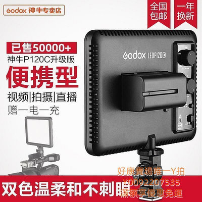 Godox神牛LEDP120C補光燈主播燈可調色溫攝像燈輕薄LED攝影燈平板 W6G8    全