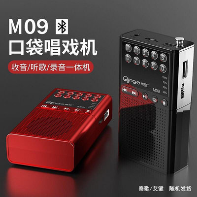 秦歌M09可攜式插卡小音響老年收音機聽戲聽唱戲機隨身聽MP3播放器A1