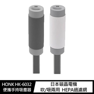 KINGCASE (現貨) HONK HK-6032 便攜手持吸塵器 無線吸塵器