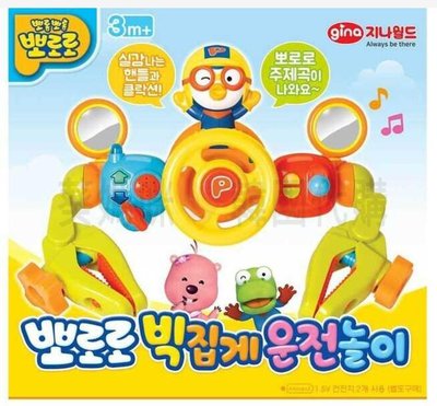 可超取🇰🇷韓國境內版 pororo 新版 聲光 音效 方向盤 開車遊戲 玩具遊戲組