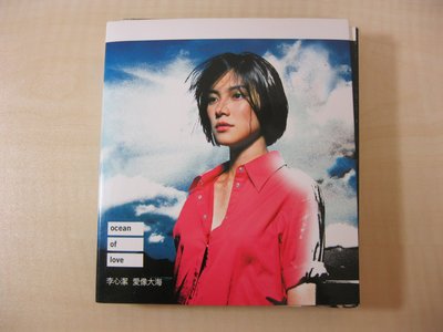 雙CD紙殼版/李心潔-愛像大海/附同志資料卡.寫真冊/滾石唱片2000年