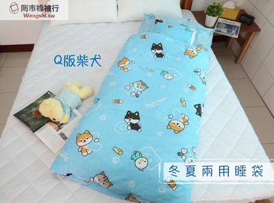 Q版 柴犬 可愛狗狗 兒童舖棉睡袋 台灣製冬夏兩用睡袋