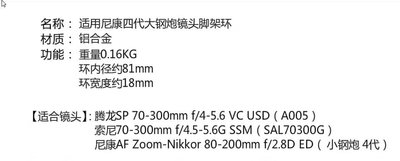 台南現貨for Nikon副廠小黑四腳架環 80-200mm F2.8D ED騰龍A005 索尼70-300 G SSM