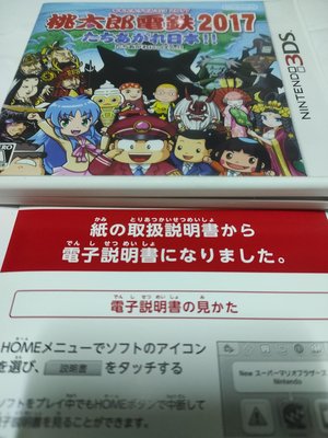 請先詢問庫存量~~ 3DS 桃太郎電鐵 2017 NEW 3DS 2DS LL 日規主機專用