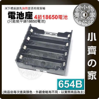 654B 4節18650 4顆 3.7V鋰電池 串聯 並聯 電池盒 PCB電路板 帶插針 充電座 電池座 小齊的家