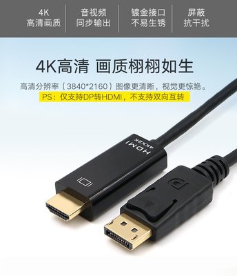 DisplayPort轉HDMI轉換器4K高清畫質DP TO HDMI 1.8米cable轉接線大DP轉HDMI